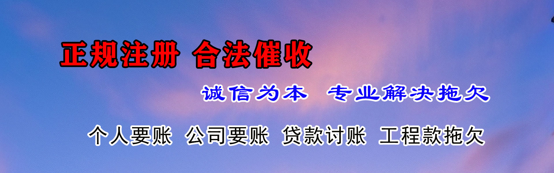金山屯收账公司