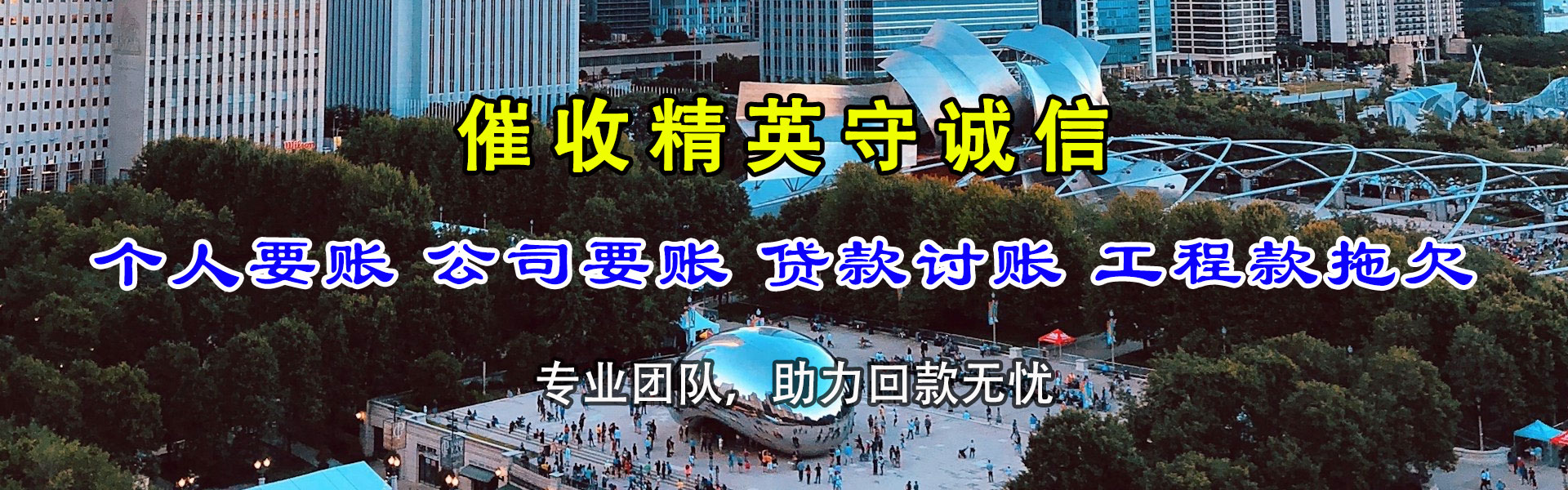 金山屯收账公司